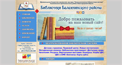 Desktop Screenshot of cbs-balakhna.ru